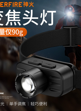 神火头戴式强光头灯充电登山HL80超亮手电筒夜钓鱼专用户外照明灯