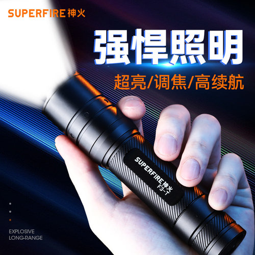 神火可调焦强光远射手电筒