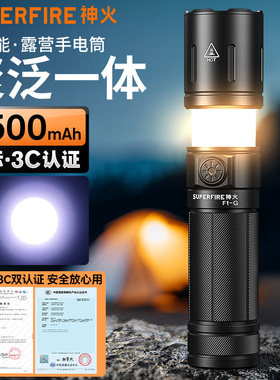 神火手电筒强光超亮大功率容量充电户外led家用小型便携露营手电
