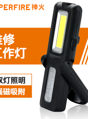 神火户外汽修灯可充电led强光G12手电磁铁挂灯工作灯双灯露营灯
