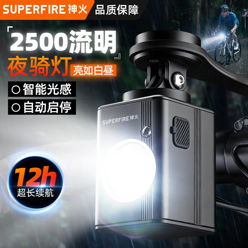 神火自行车夜骑灯超亮自动启停山地公路车单车夜间照明灯骑行装备