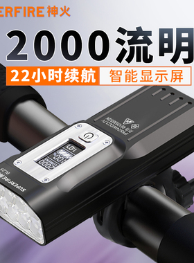 神火自行车灯前灯充电强光夜间手电筒夜骑骑行装备BL25山地车车灯