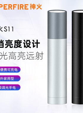 神火强光手电筒迷你led充电多功能女户外超亮防水S11小聚光便携