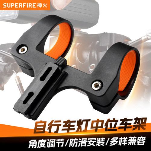 自行车灯中位支架神火
