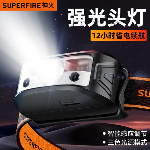 神火三光源多功能头灯