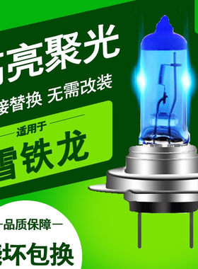 雪铁龙汽车大灯灯泡远光近光灯