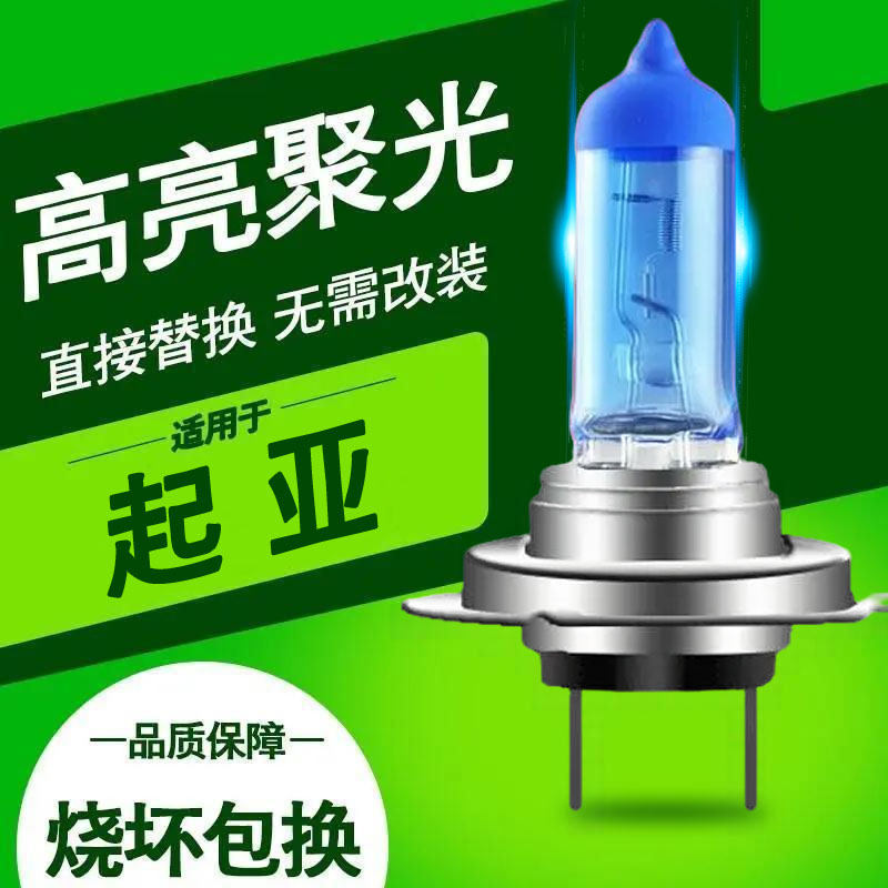 起亚大灯灯泡远光近光K2福瑞迪K3智跑K4狮跑K5赛拉图KX3焕驰锐欧