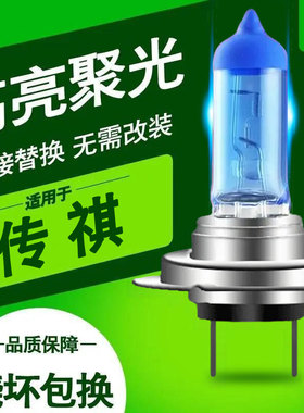 适用广汽传祺大灯灯泡远光近光灯GS4/GS5GS8速博GA3S/GA45/6高亮