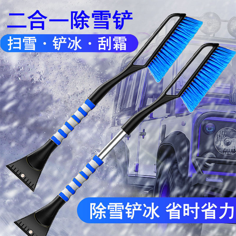 汽车除雪铲车用除霜扫雪刷子二合车用除雪铲/除雪工具