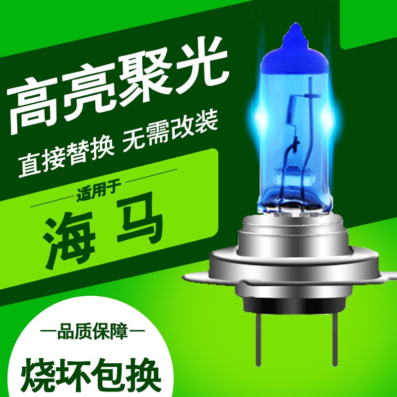 适用海马前大灯灯泡远近光灯福美来M5四代三M3普力马S7/M6/S5/323