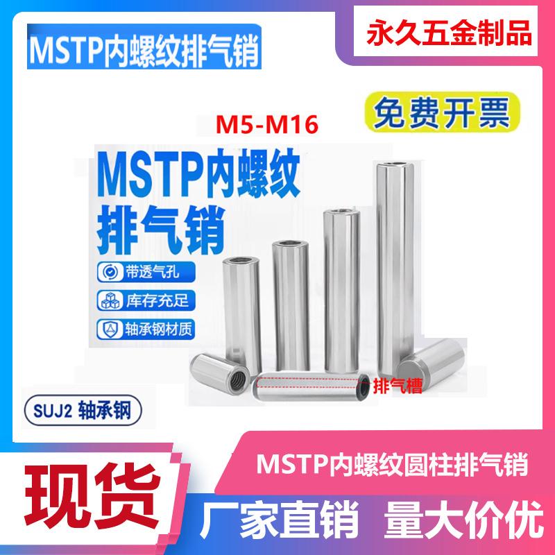MSTP排气槽销圆柱销汽车夹具模具