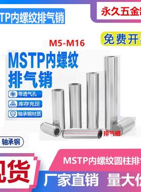 内螺纹圆柱销MSTP排气槽销钉mstm轴承钢定位销汽车夹具模具销子