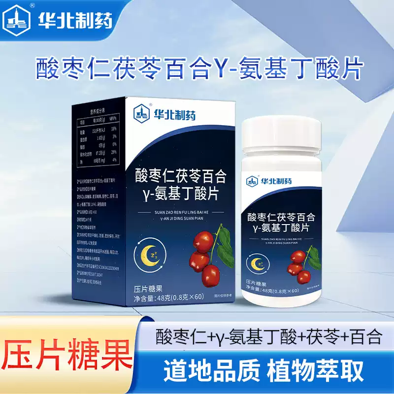 华北制药酸枣仁茯苓百合γ氨基酸丁60片中老年可搭褪黑素压片糖果
