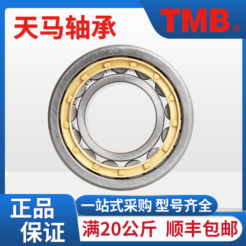 TMB天马NU2256 2264 2272 2304 2305 2306EM正品原厂圆柱滚子轴承
