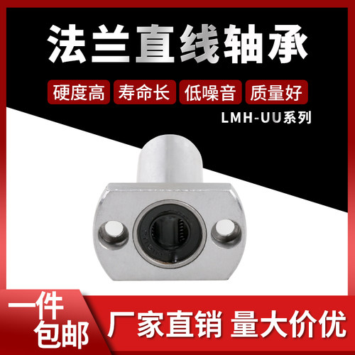 切边法兰型lmh6直线轴承