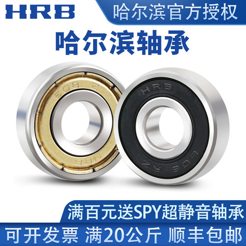 hrb哈尔滨微型高速轴承