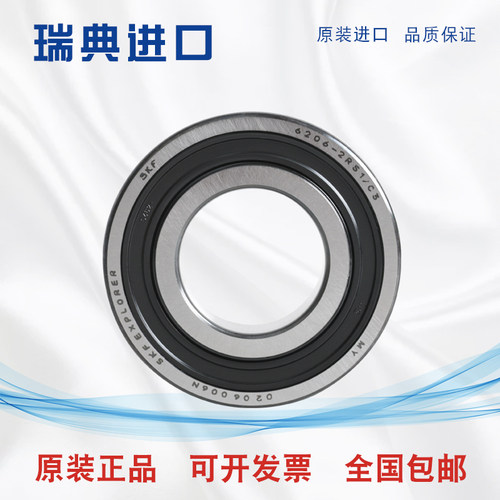 SKF高速静音电机轴承开发票