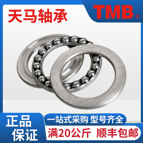 TMB天马51108 51109 51110 51111 51112正品原厂平面推力球轴承