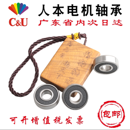 耐用轴承人本低价全新电机专用