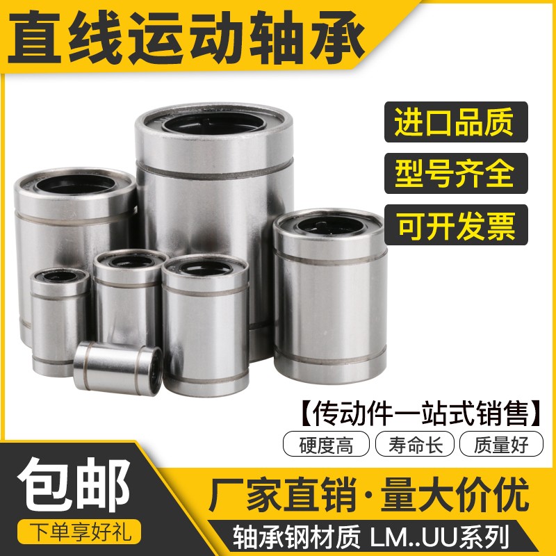 直线运动轴承LM3 4 5 6 8 10 12 16 20 25 30 35 40 50 60UU滑动 五金/工具 直线运动轴承 原图主图