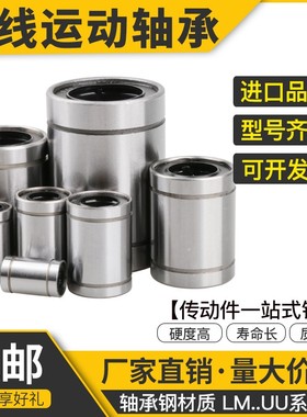 直线运动轴承LM3 4 5 6 8 10 12 16 20 25 30 35 40 50 60UU滑动