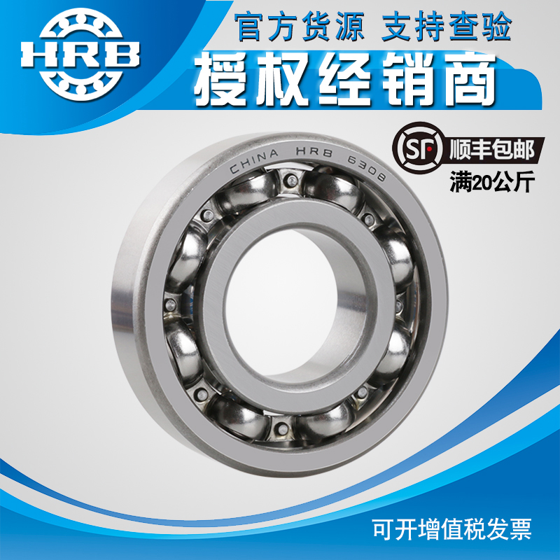 HRB哈尔滨轴承6300 6301 6302 6303 6304 6305 6306-2RZ 2Z ZZ Z