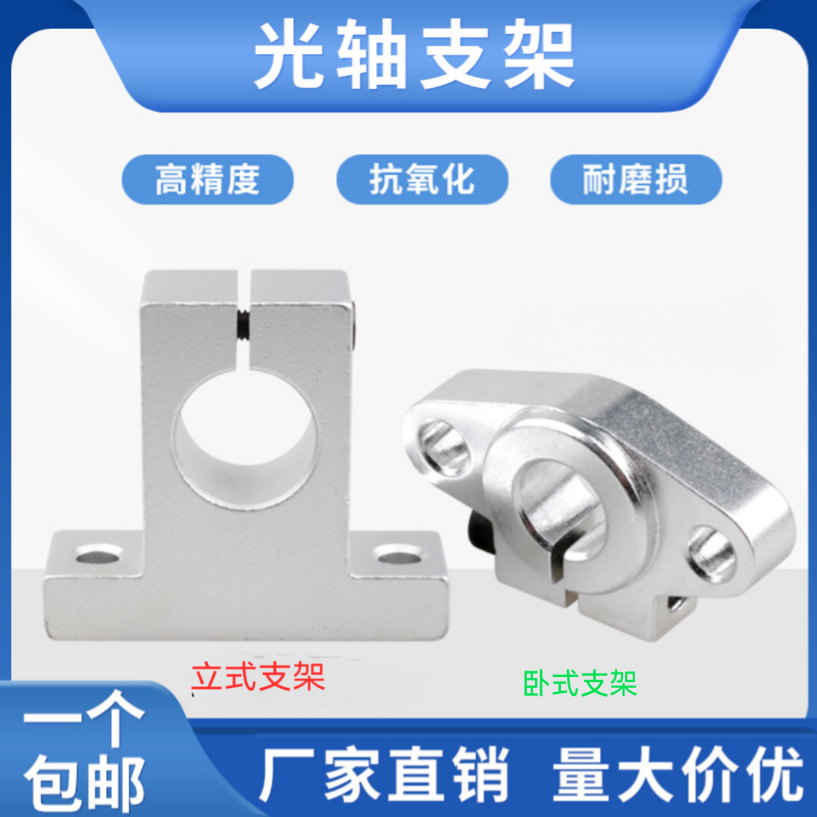 光轴支架固定立式卧式精度高