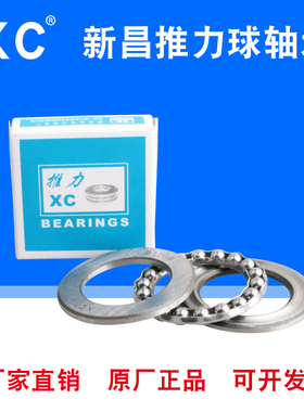 新昌平面推力球轴承51100 51101 51102 51103 51104 51105 51106