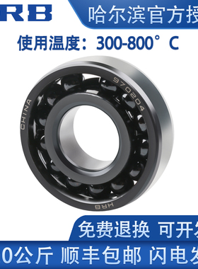 HRBGW哈尔滨哈瓦特耐高温密封轴承970310 970311 970312 970313 9