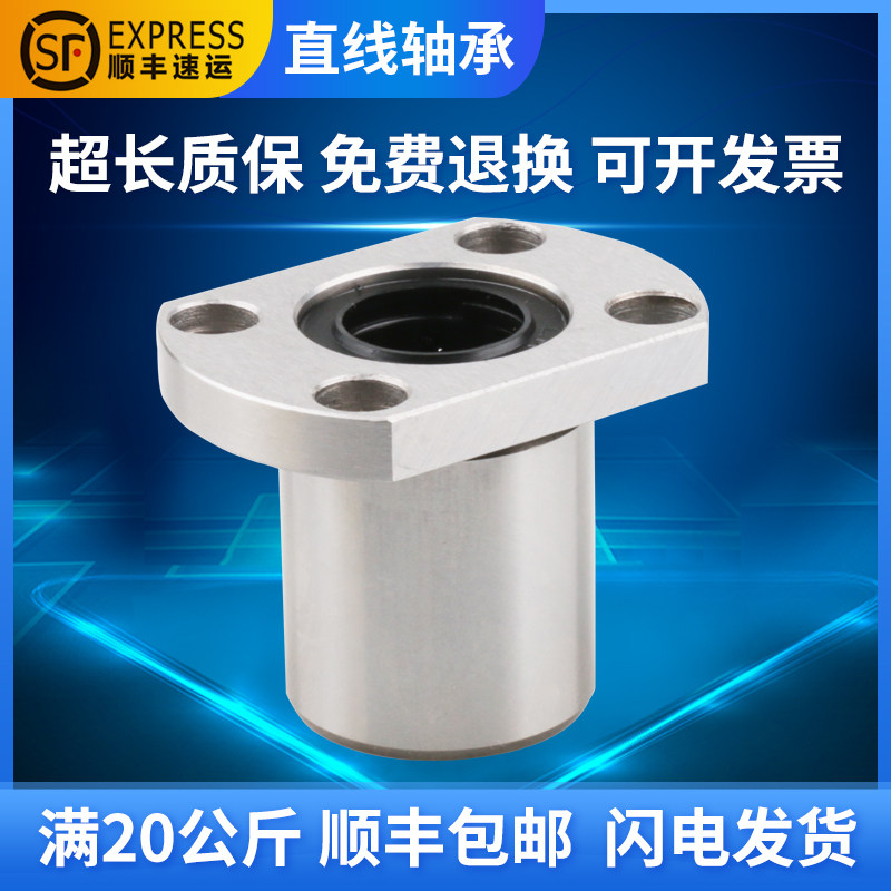 加长圆直线轴承口罩机LMF6 8 10 12 13 16 20 25 30 35UU LUU - 实物图