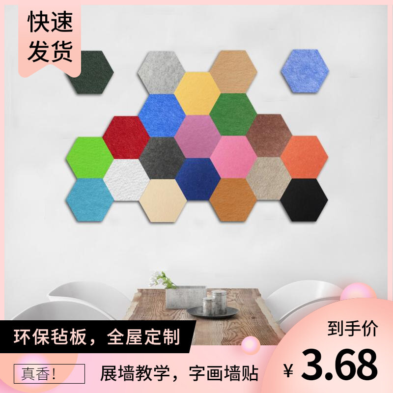 六边形软木毛毡照片背景墙留言板幼儿园作品环保六角装饰隔音墙贴 毛毡家品 淘优券