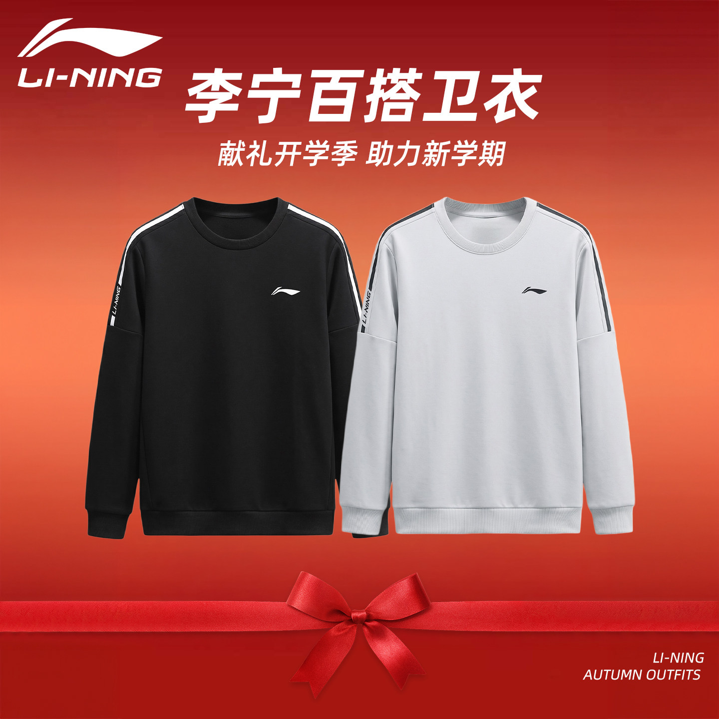 李宁卫衣男2026春秋新款圆领套头衫黑色百搭棉质长袖青少年运动服