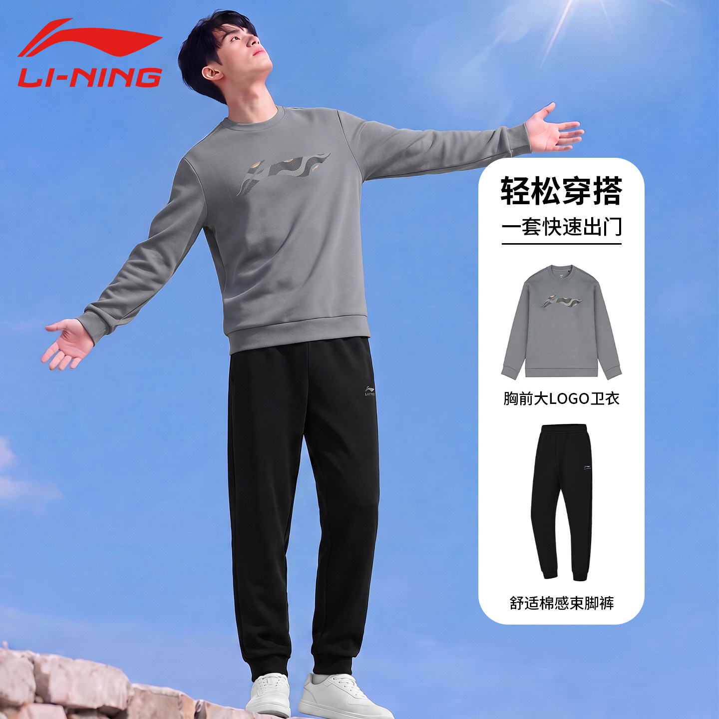 Lining/李宁套装男青少年秋季舒适透气卫衣长裤中学生休闲两件套