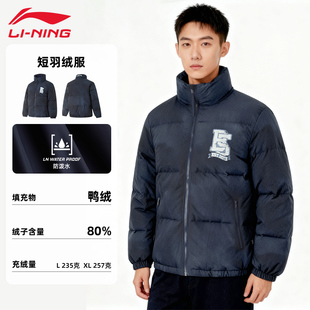 Lining/李宁羽绒服男款反伍短款秋冬保暖个性立领运动羽绒外套男