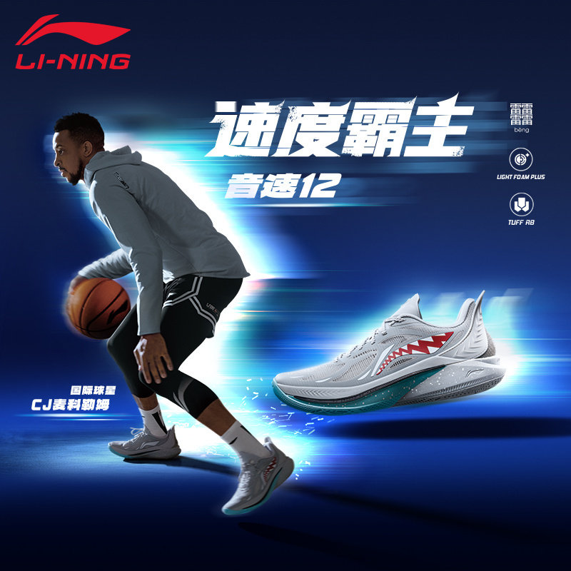 李宁篮球鞋音速12实战低帮图片