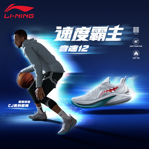 李宁篮球鞋音速12实战低帮
