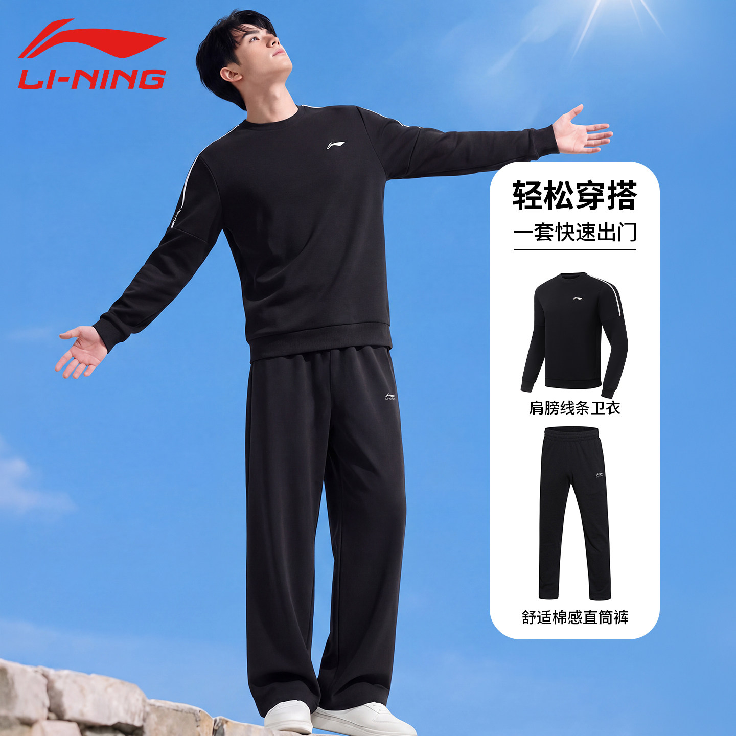 Lining/李宁运动套装男秋季新款舒适透气长袖卫衣长裤休闲两件套