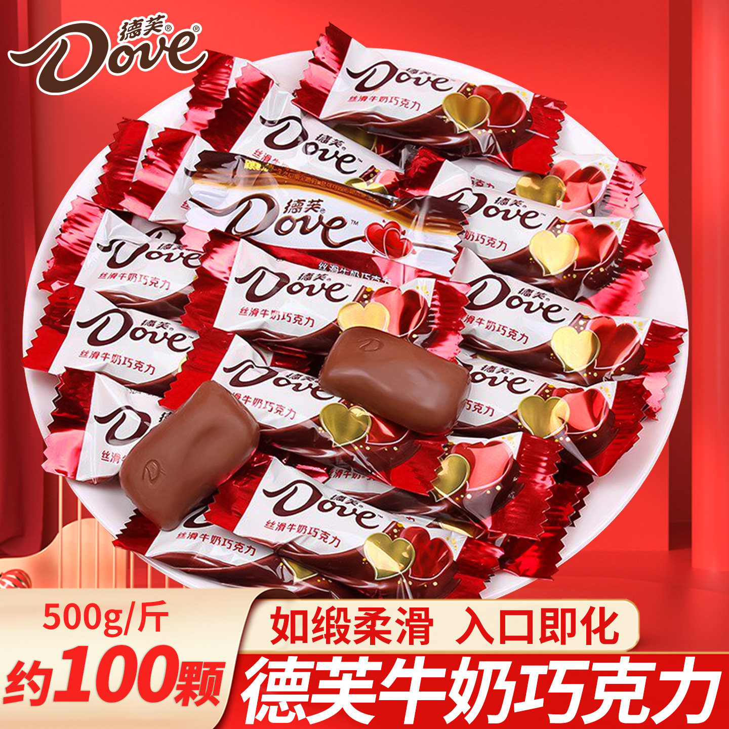 德芙巧克力喜糖散装丝滑牛奶黑巧克力结婚糖果礼物新年小零食批发