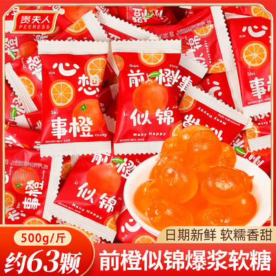 前橙似锦爆浆软糖中高考糖果批发
