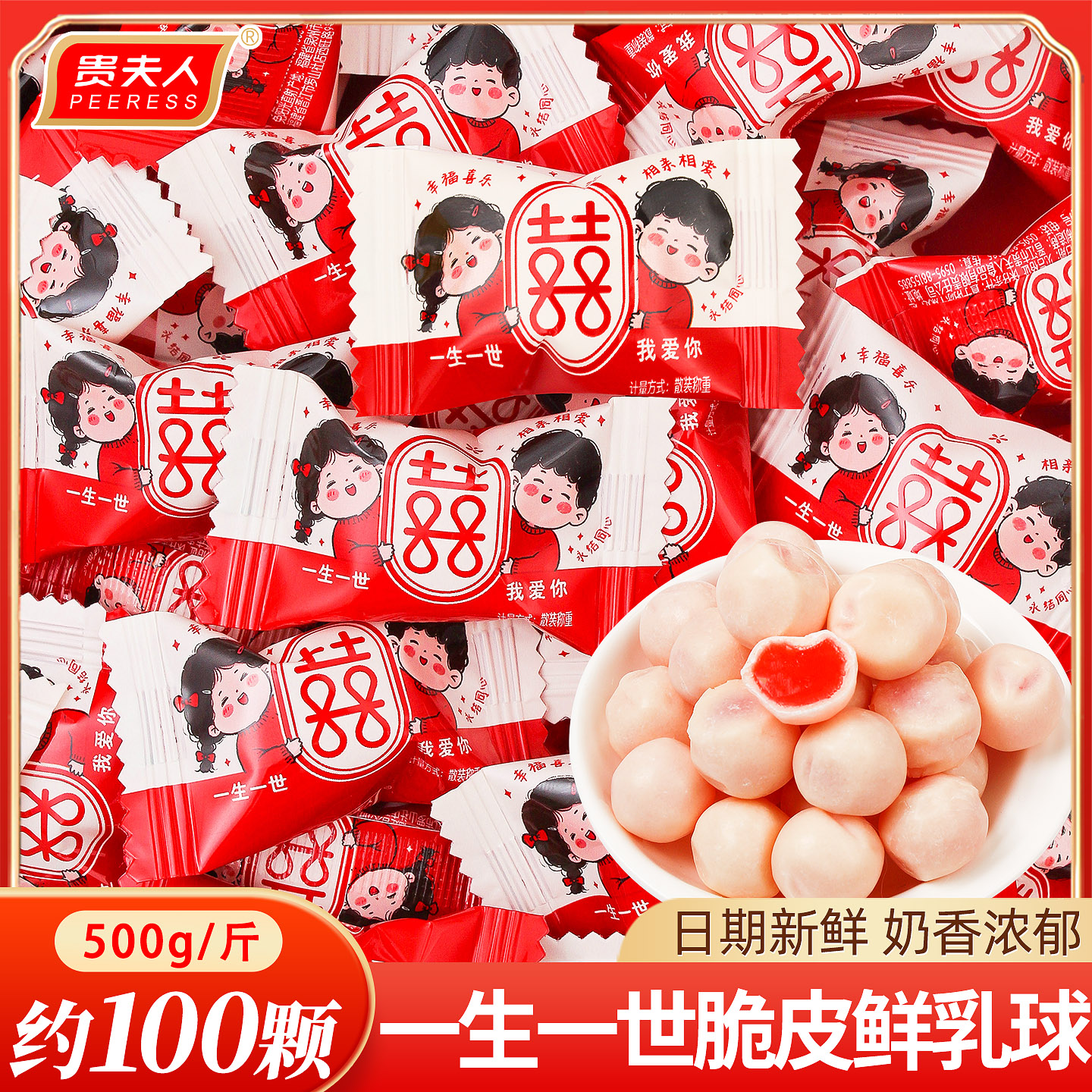 贵夫人一生一世脆皮鲜乳球散装