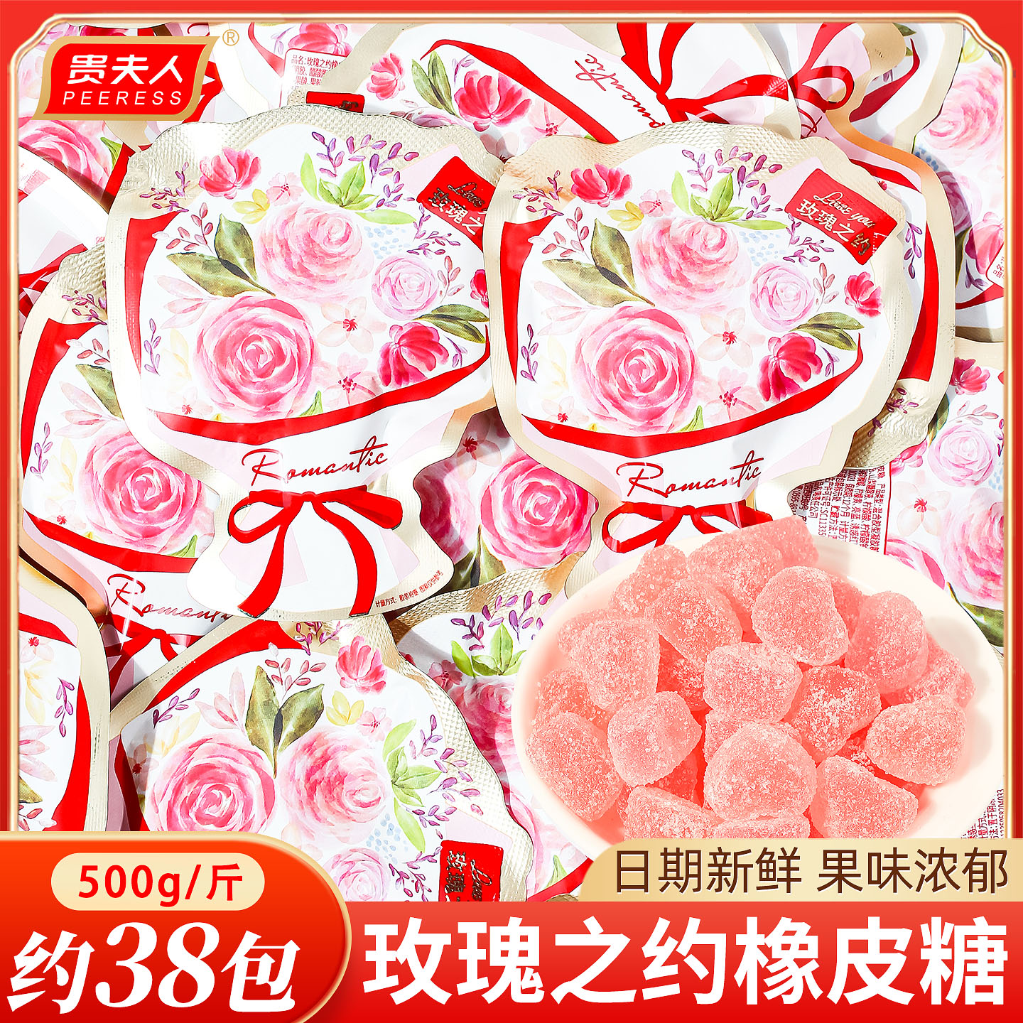 婚礼结婚玫瑰之约橡皮糖喜糖散装