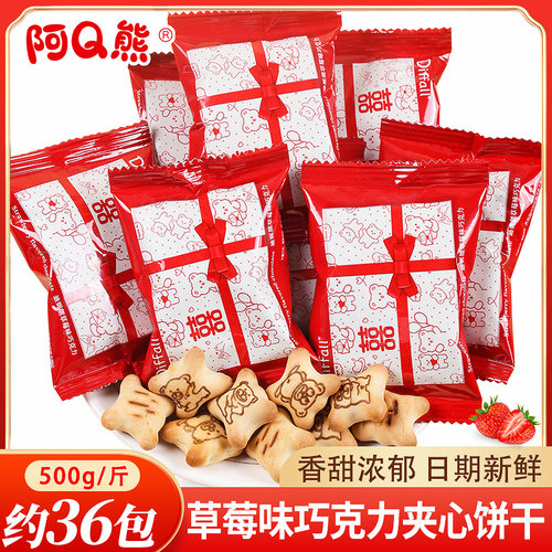 阿Q熊夹心饼干喜糖散装喜饼满月