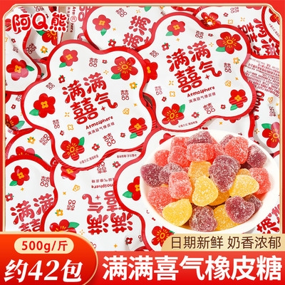 阿Q熊满满喜气橡皮糖婚礼结婚糖