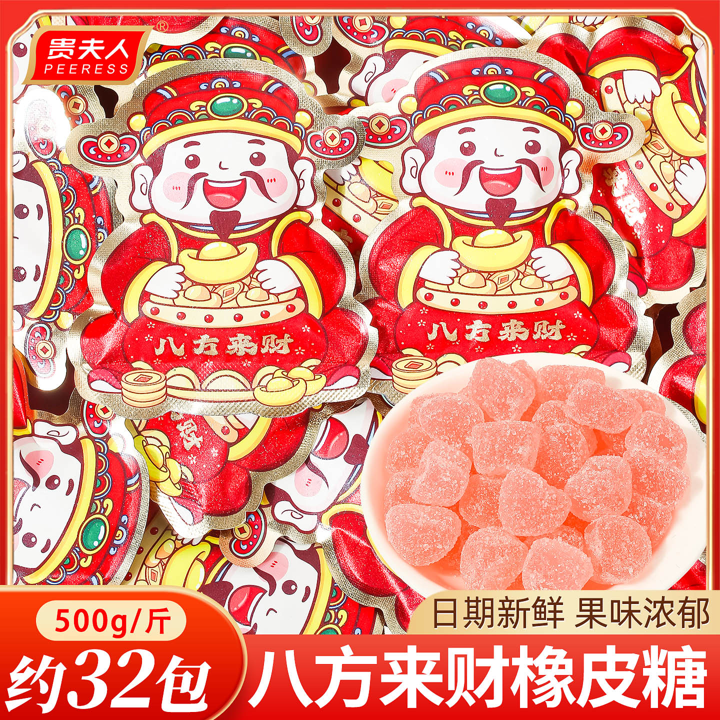 贵夫人新年八方来财橡皮糖喜糖