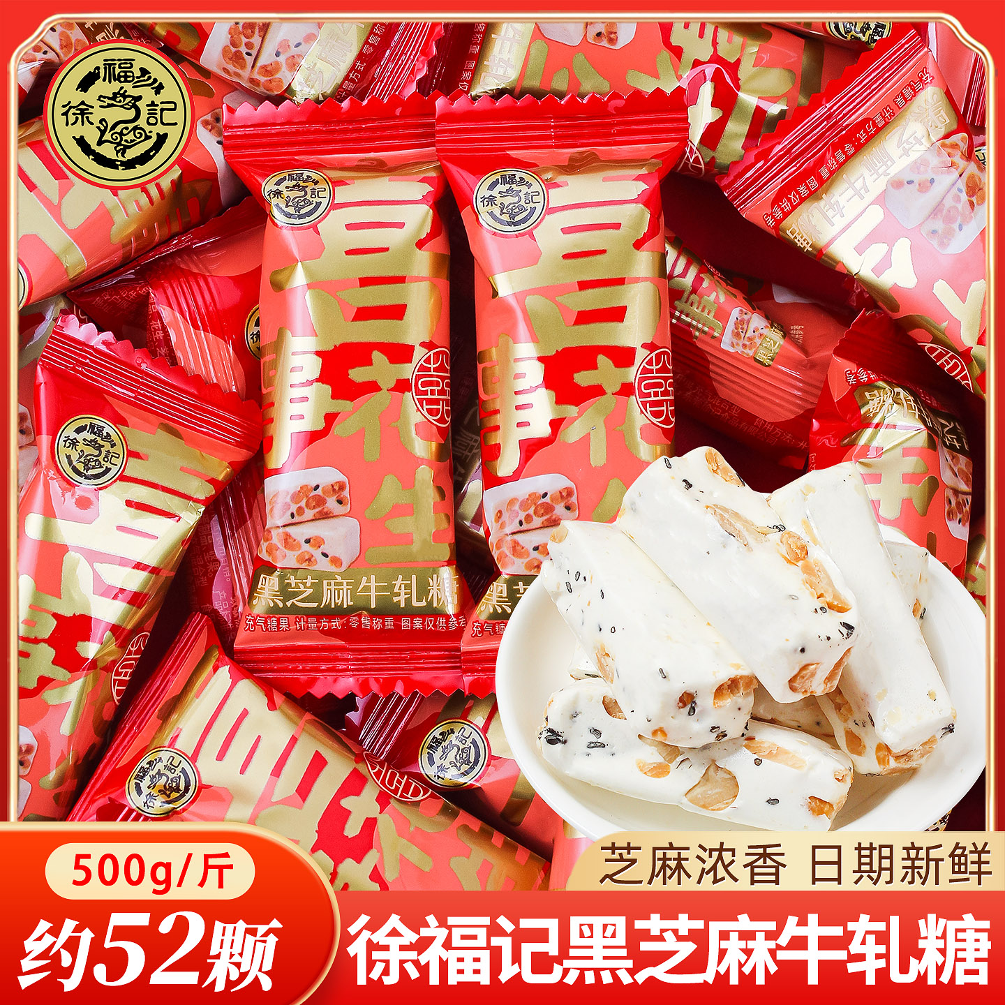 徐福记黑芝麻牛轧糖喜糖散装批发