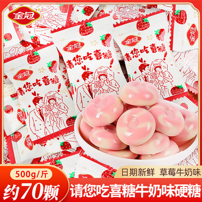 金冠草莓牛奶味硬糖结婚喜糖批发