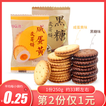 阿q熊 咸蛋黄麦芽饼干黑糖500g夹心饼办公室儿童休闲小零食