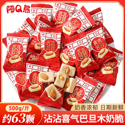 阿Q熊沾沾喜气巴旦木奶脆500g散装硬糖果批发订婚礼结婚专用喜糖