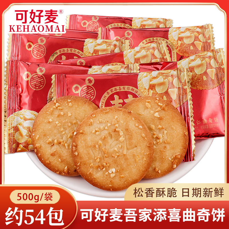 可好麦饼干喜糖生宝宝结婚专用