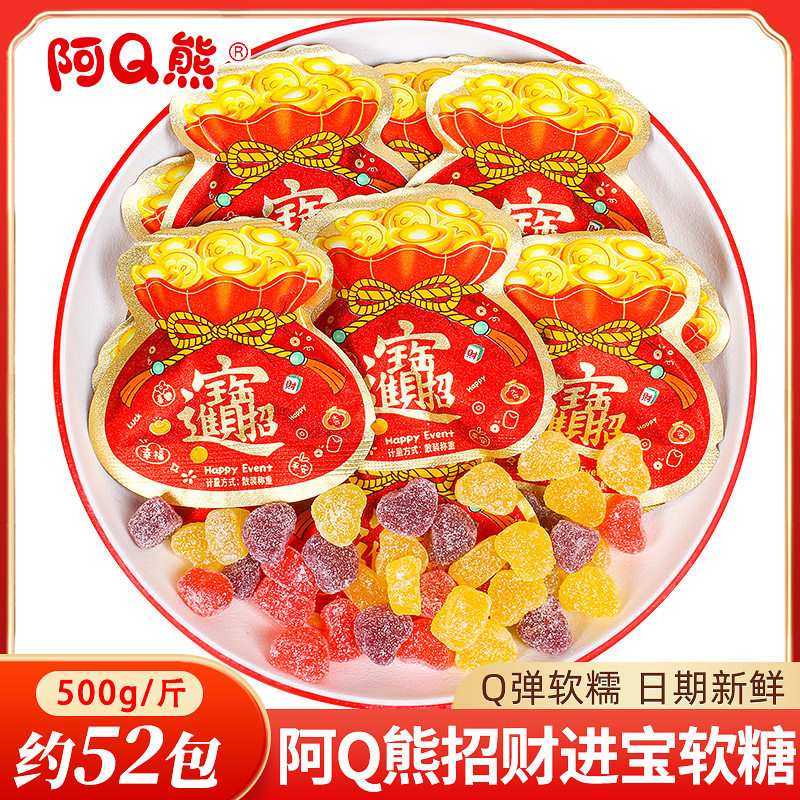 阿Q熊乔迁之喜招财进宝软糖喜糖散装批发开业搬家新居糖果过年货,零食/坚果/特产,喜糖,淘宝优惠券,粉丝福利购,淘宝优惠卷